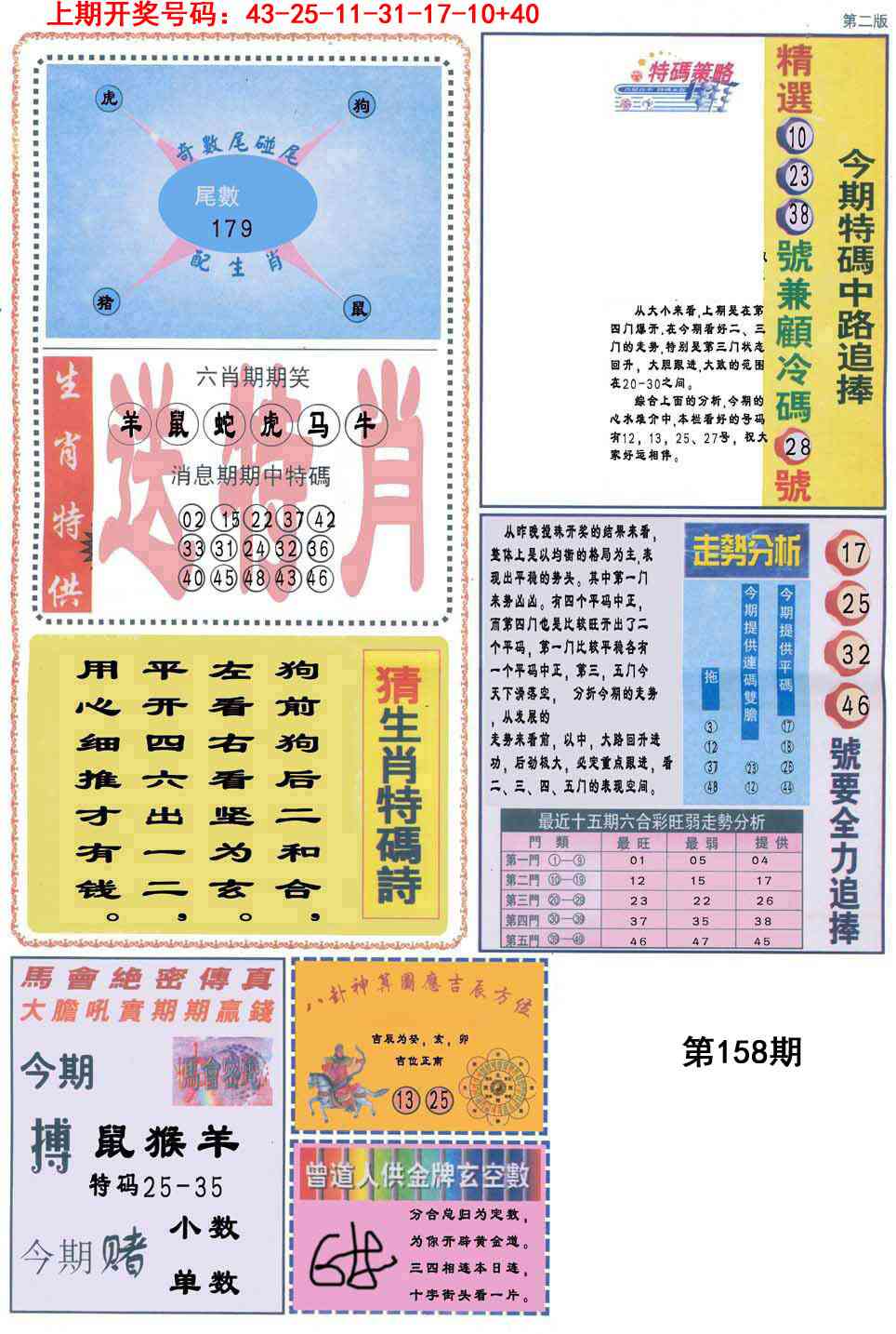 158期曾道人内幕消息B[图]